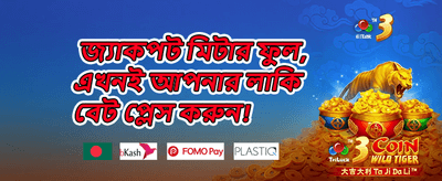 স্পেশাল রিওয়ার্ড promotion
